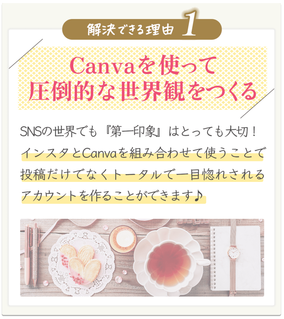 Canvaを使って圧倒的な世界観をつくる